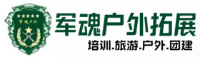 晋安户外拓展_晋安户外培训_晋安团建培训_晋安美冰户外拓展培训